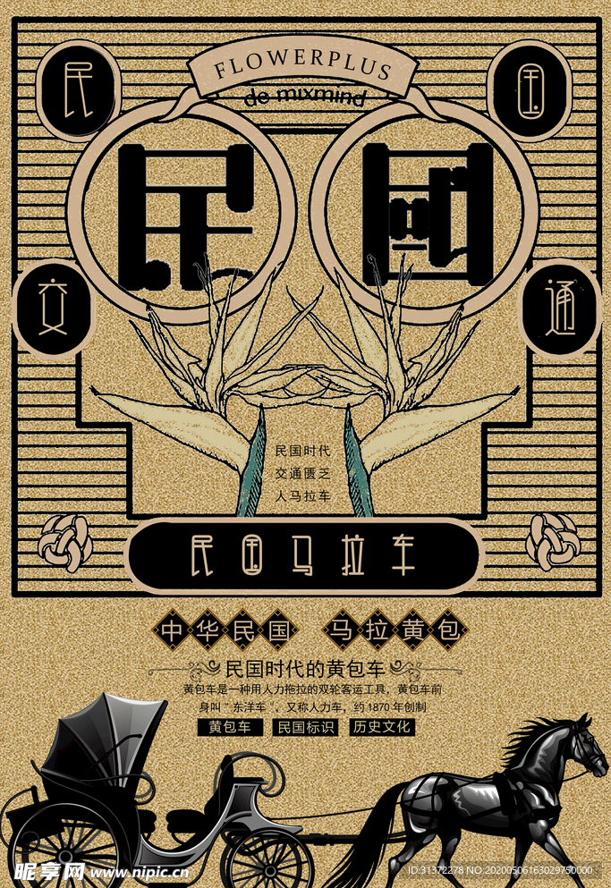 复古民国风海报图片