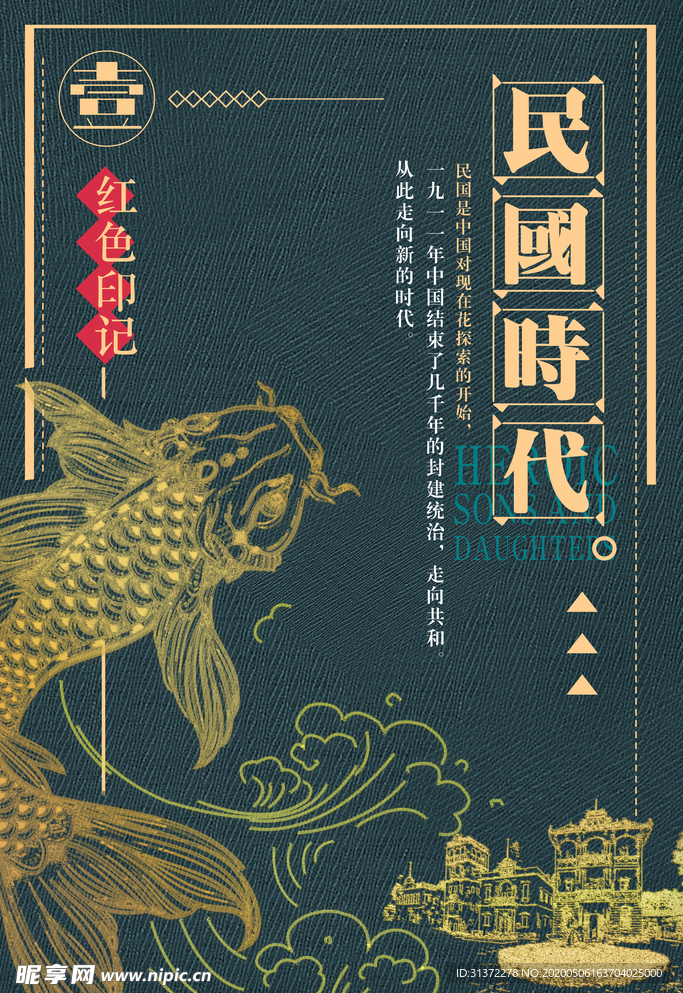 复古民国风海报图片