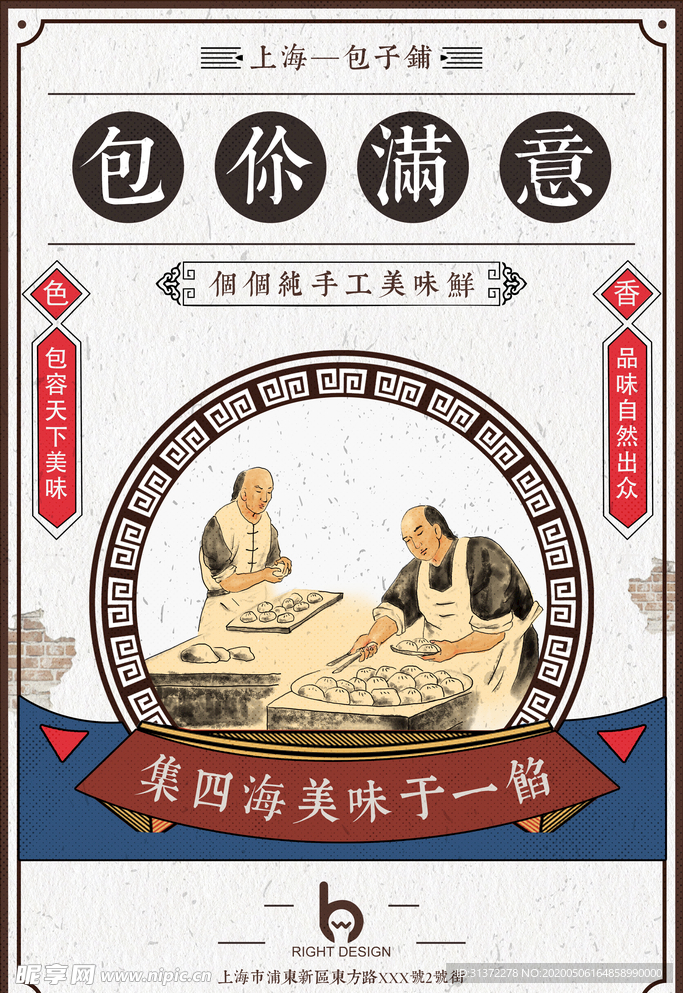 复古民国风海报图片