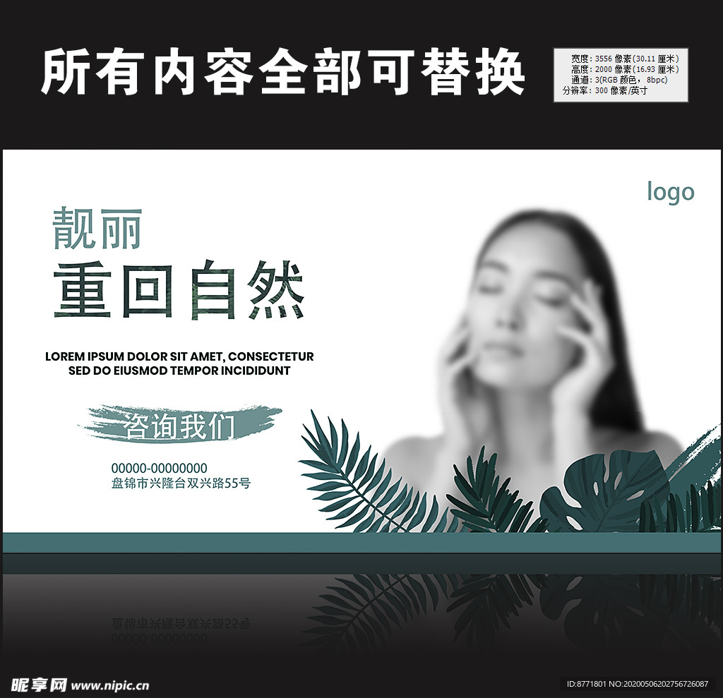 靓丽整形美容医院海报设计图片