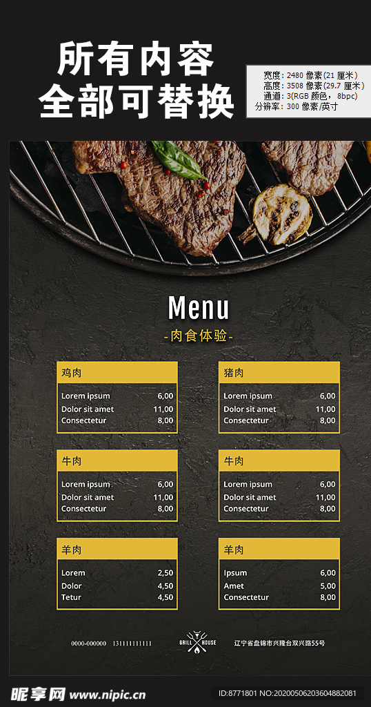餐厅精品菜单海报展板图片