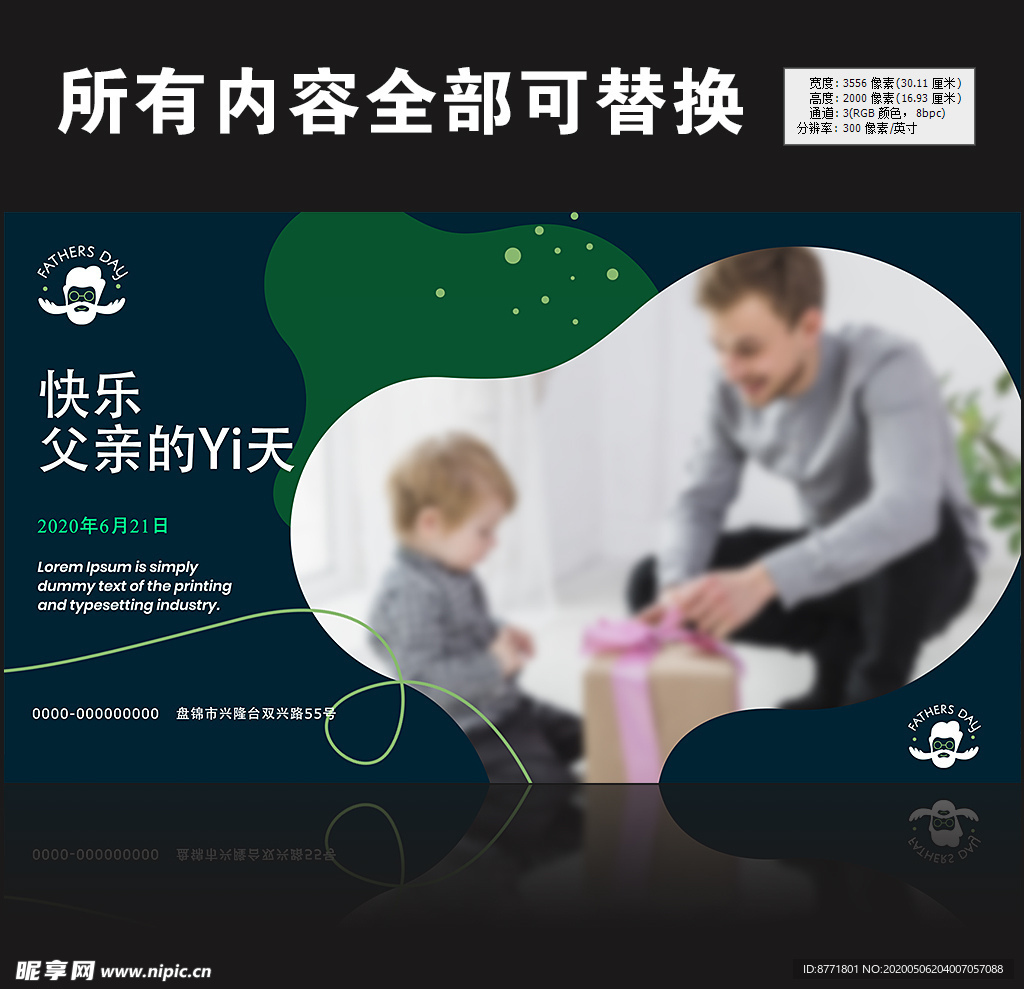 关爱爸爸父亲节日图片海报