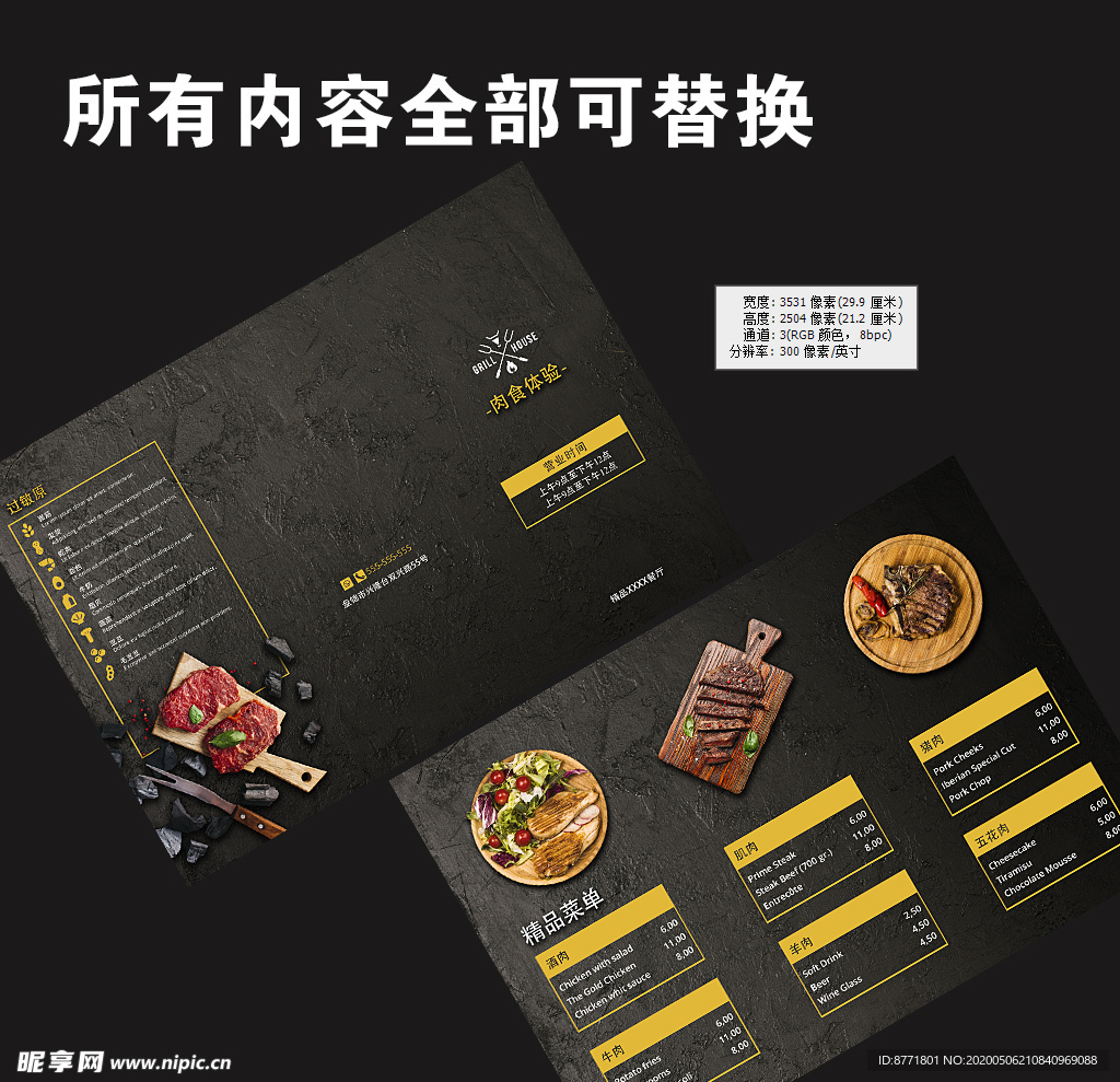 餐厅精品菜单海报展板图片