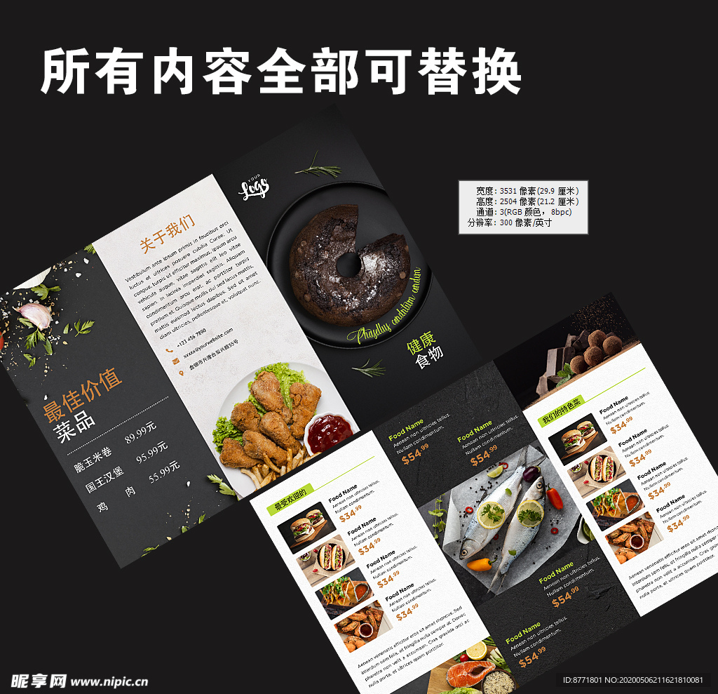 餐厅精品菜单海报展板图片