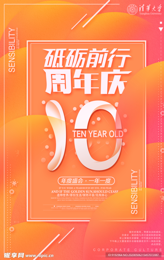 周年庆