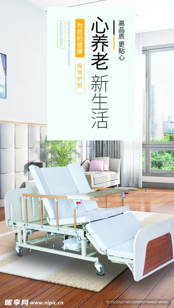 家用护理床海报