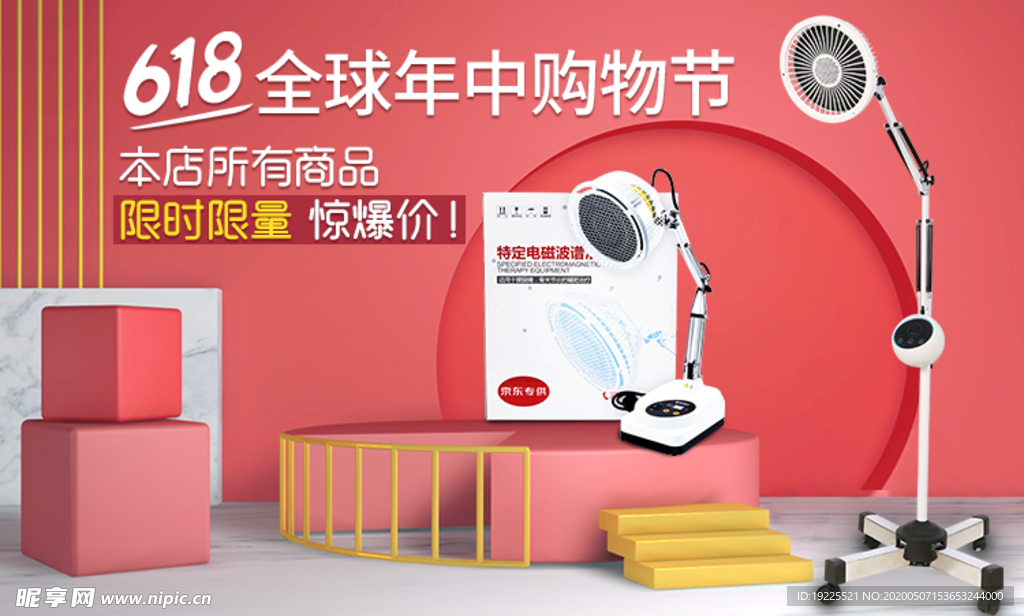 618全球年中购物节产品海报