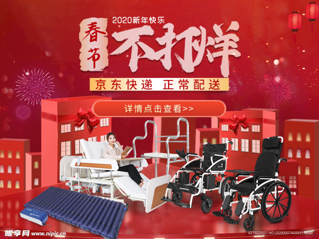 电商促销活动氛围页