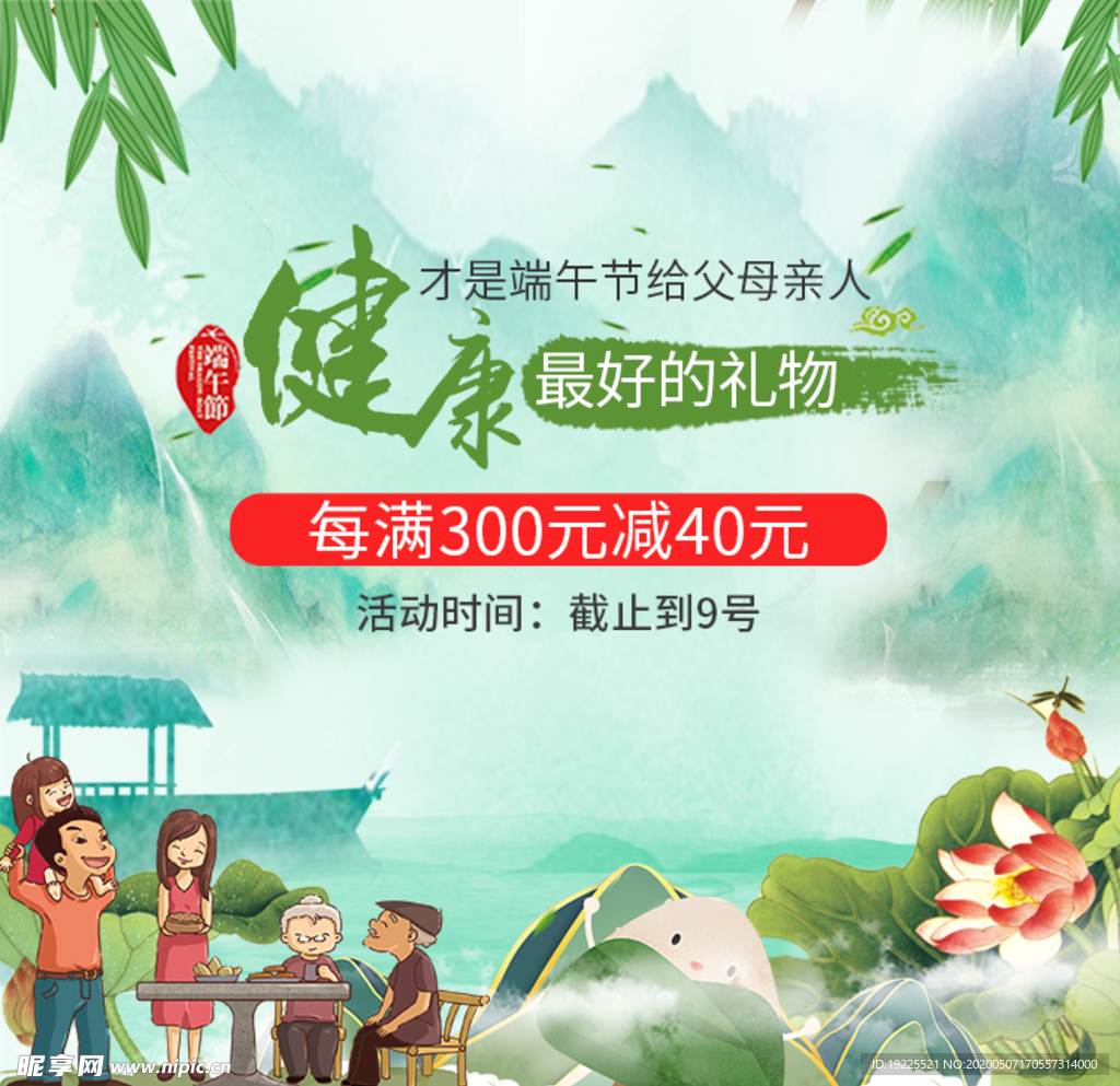 端午电商满减活动页