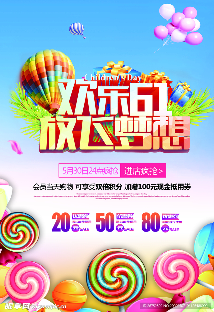 六一儿童节海报