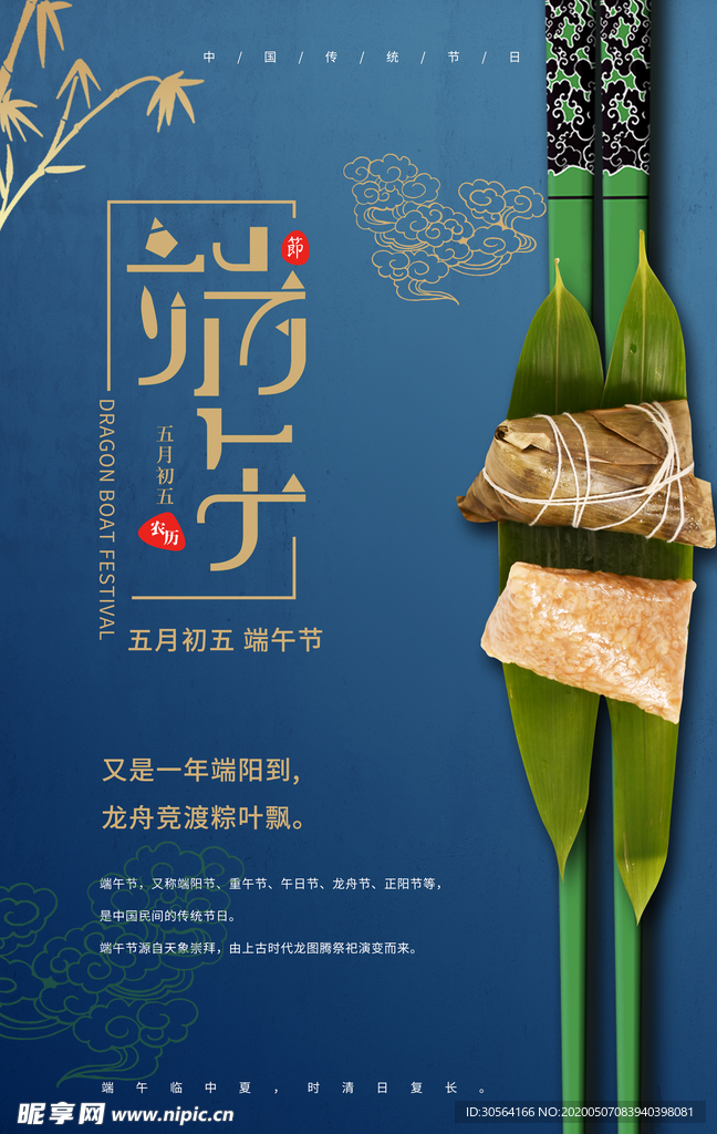 端午节意境海报