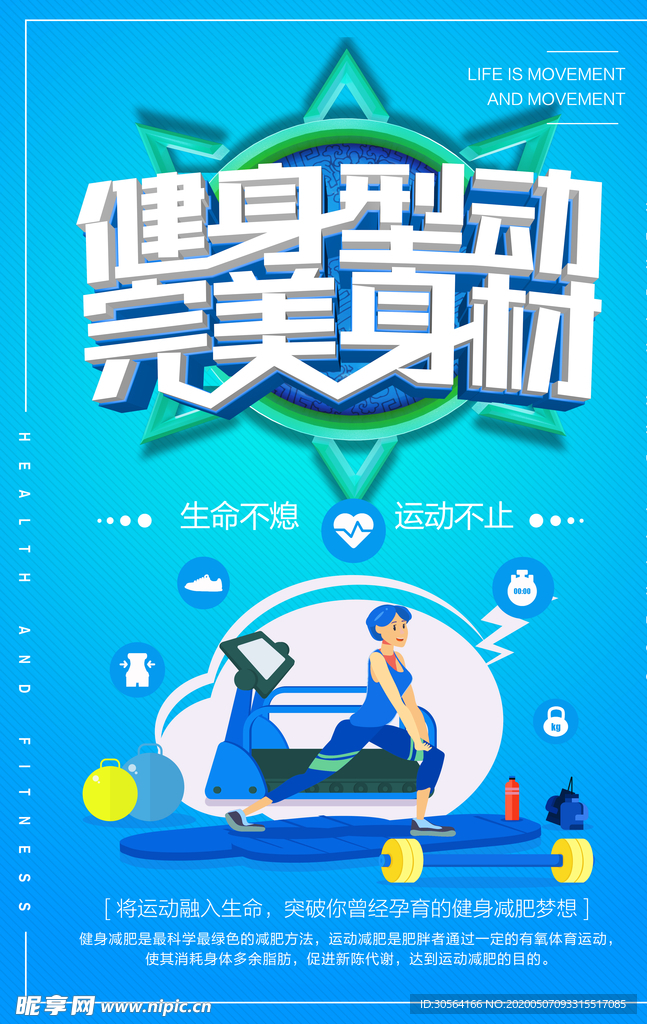 健身完美身材瑜伽海报