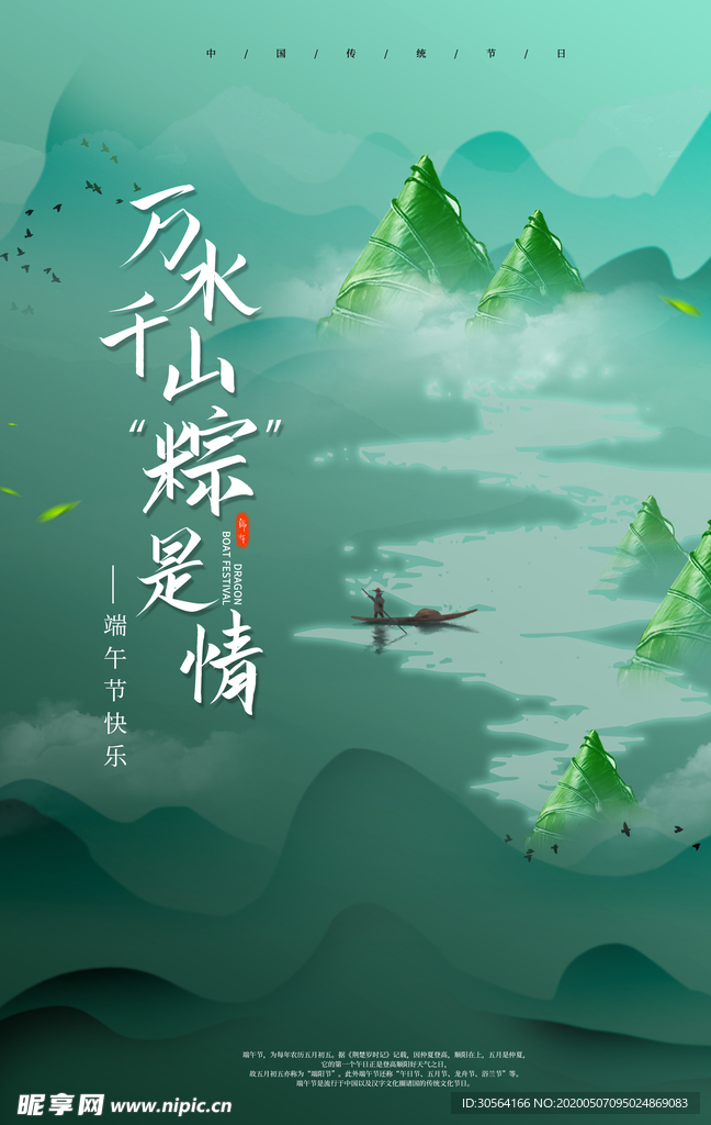 端午节万水千山