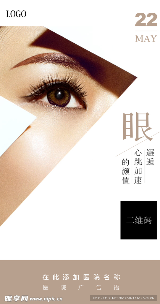 整形海报 眼整形