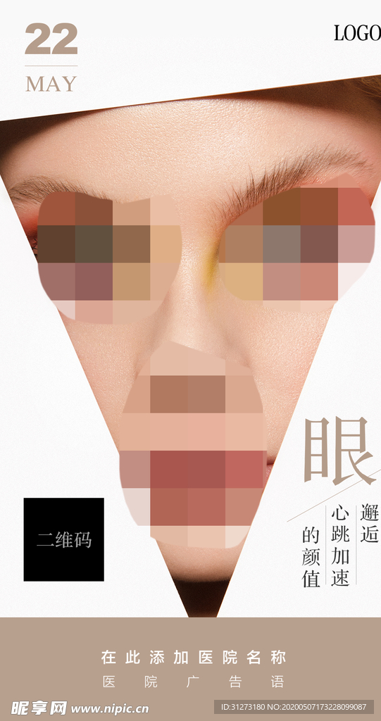 整形海报 眼整形