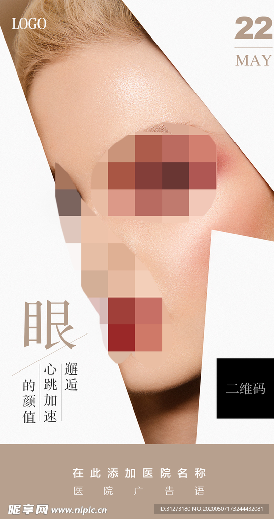 整形海报 眼整形