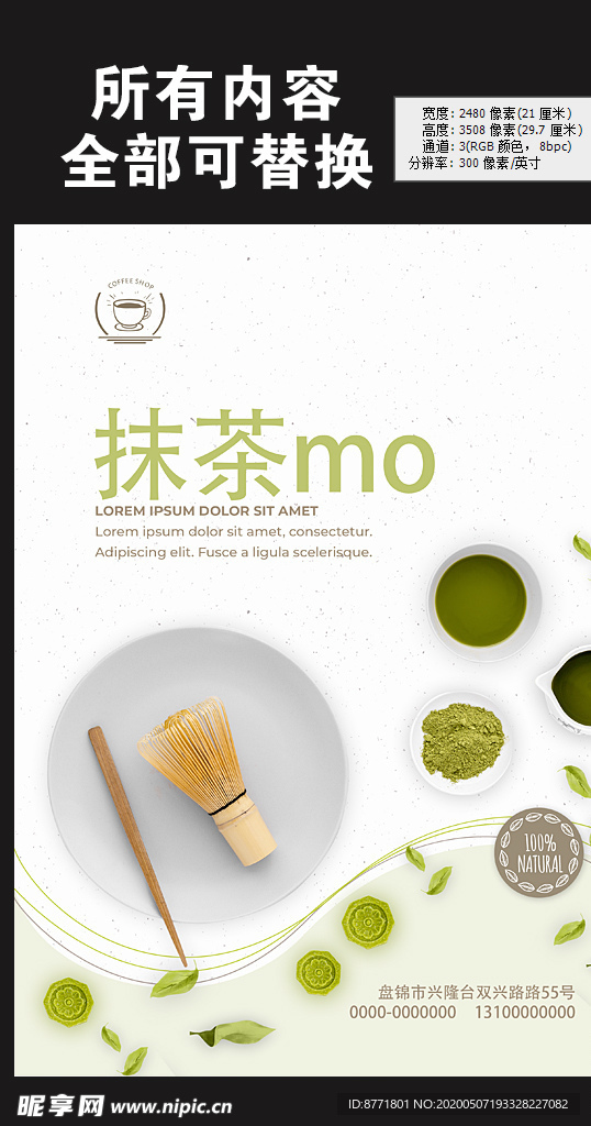 抹茶奶盖海报图片