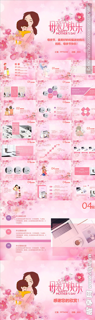 母亲节PPT