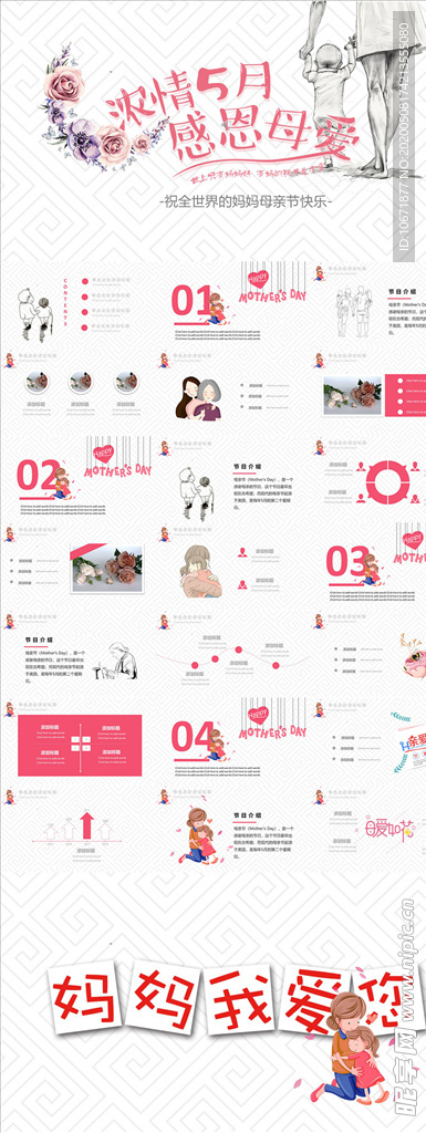 母亲节PPT