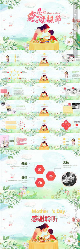母亲节PPT
