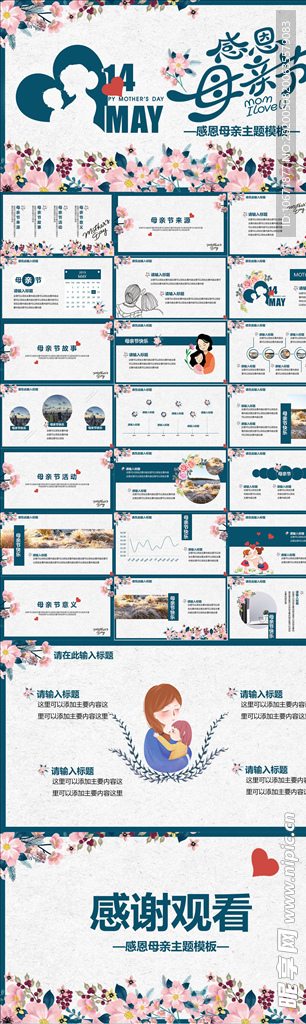 母亲节PPT