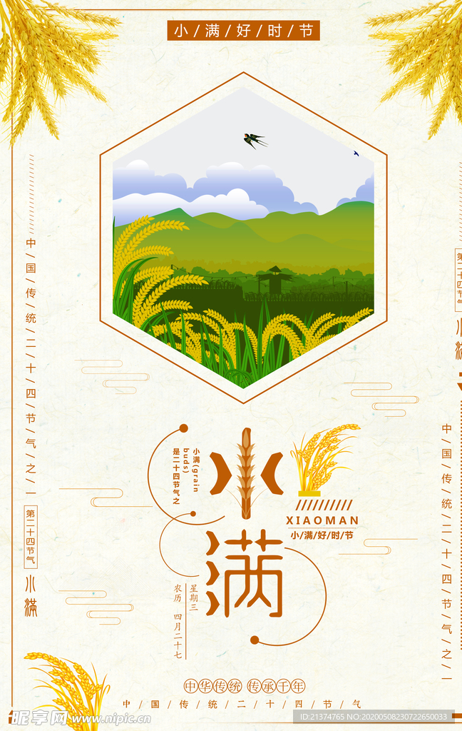 创意简洁传小满海报