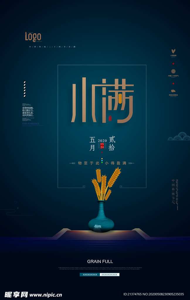 简约小得盈满小满海报