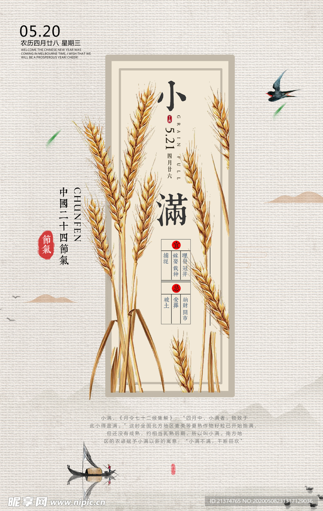 小满节气海报