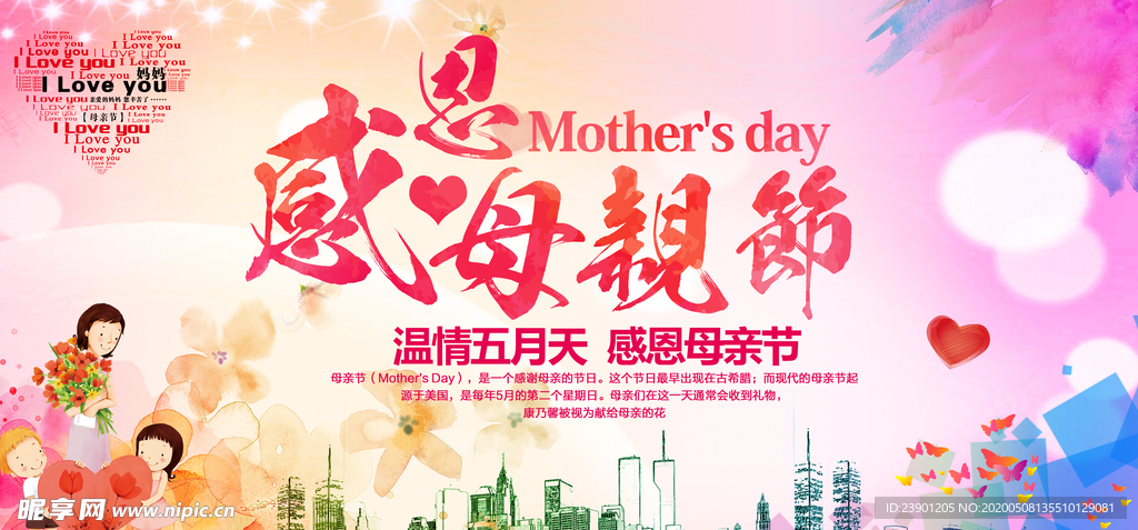 温情五月 感恩母亲节
