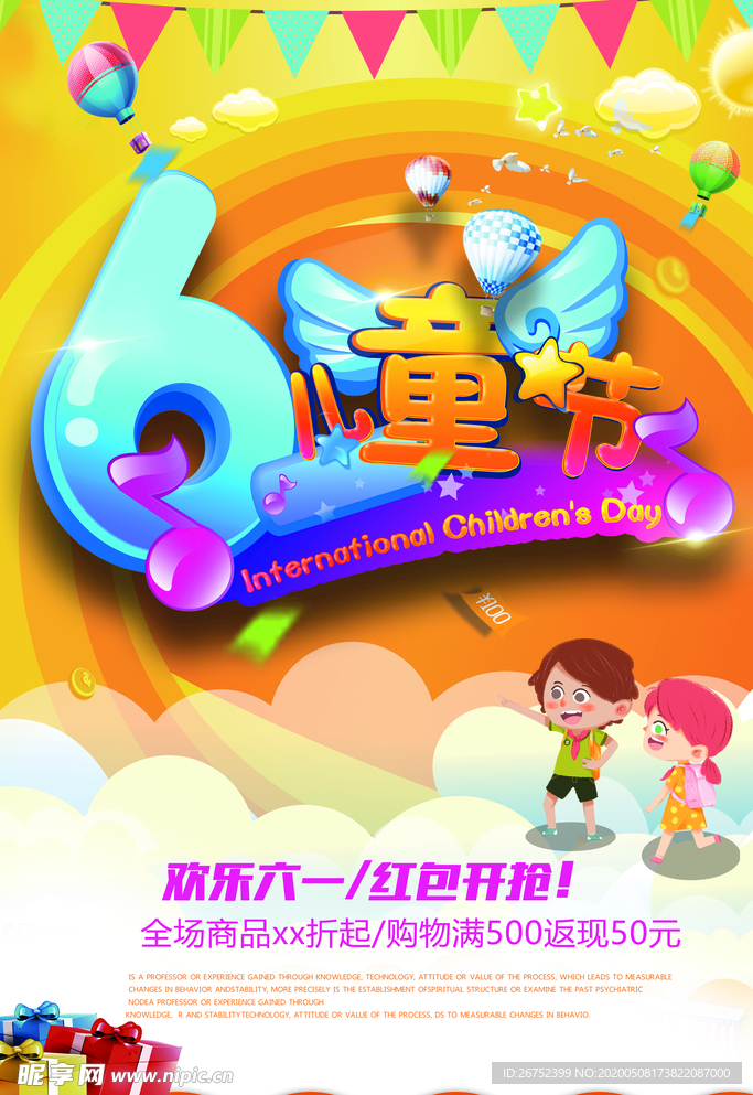 六一儿童节海报