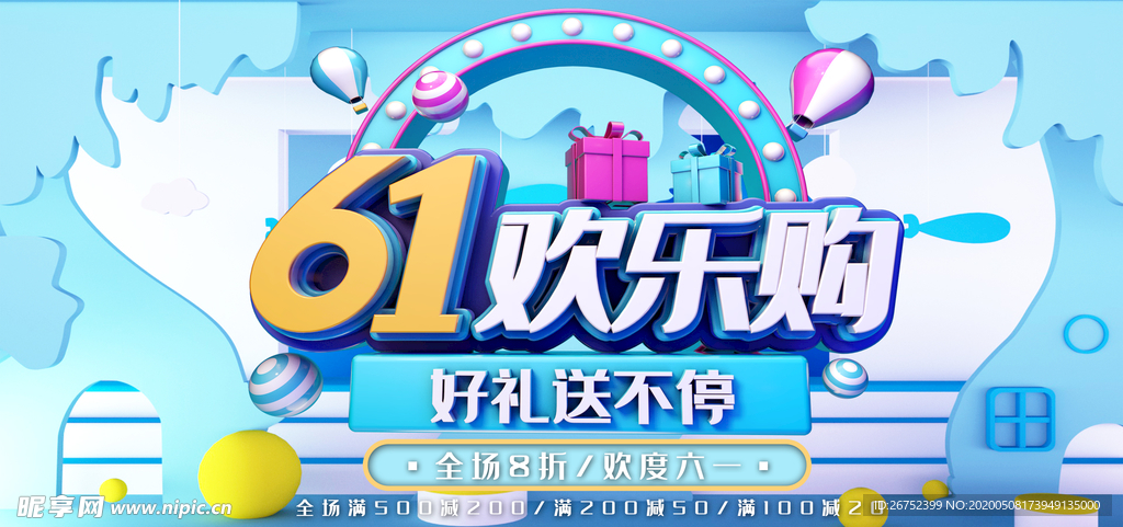 六一儿童节海报