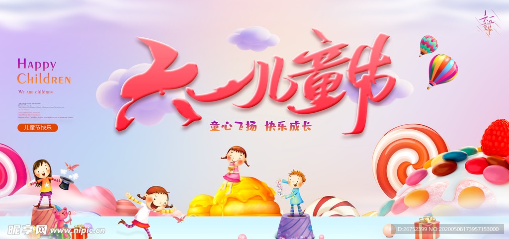 六一儿童节海报