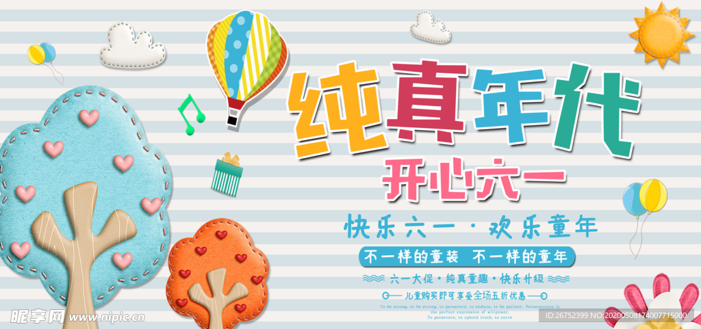 六一儿童节海报