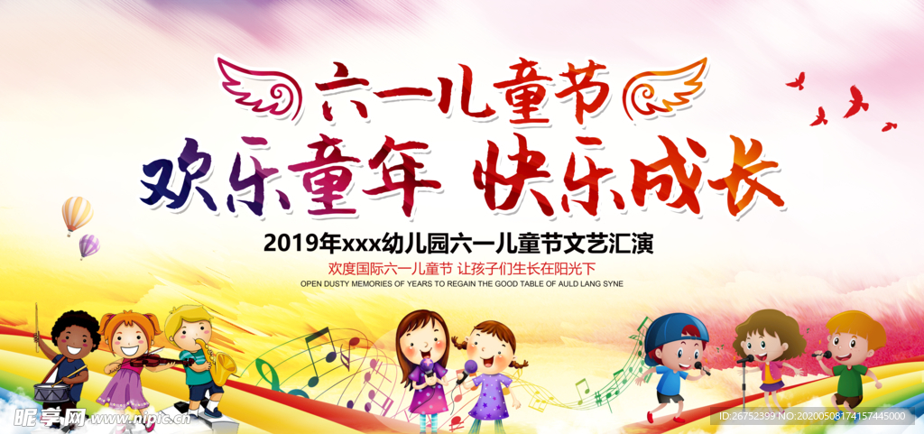 六一儿童节海报