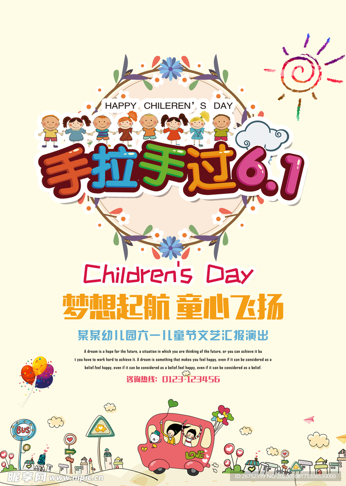 六一儿童节海报