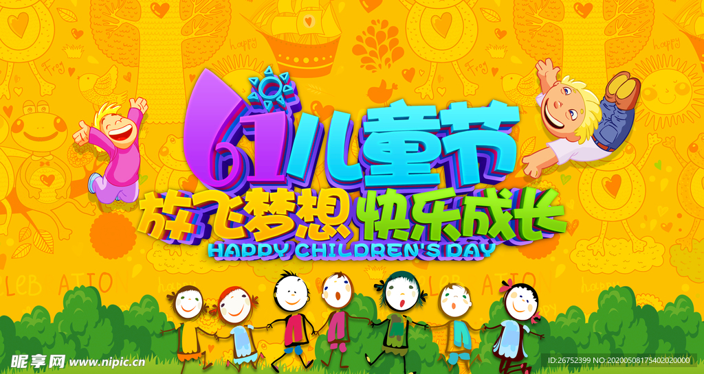 六一儿童节海报
