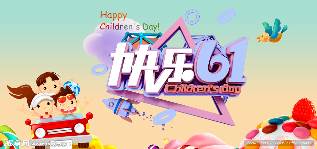 六一儿童节海报