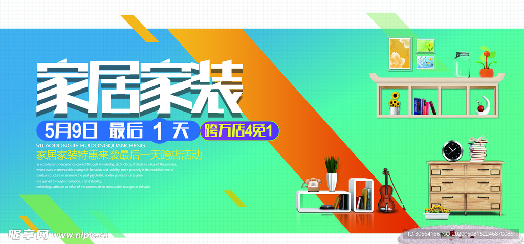 装修定制家居海报展板