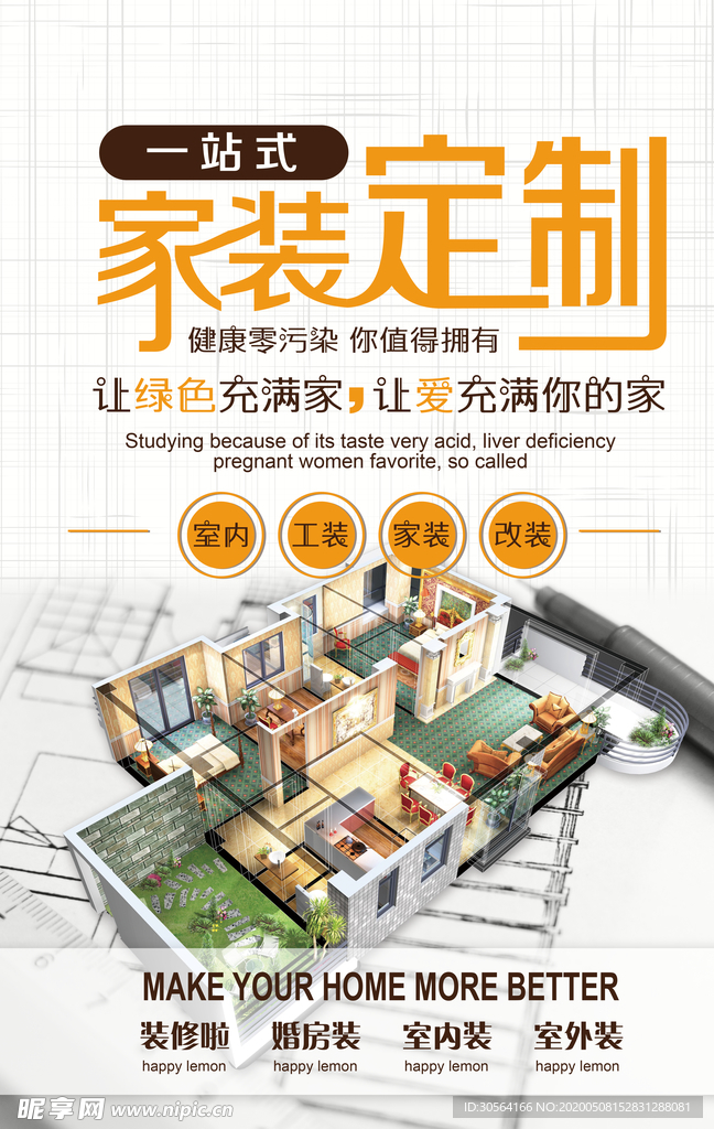 装修定制家居海报展板