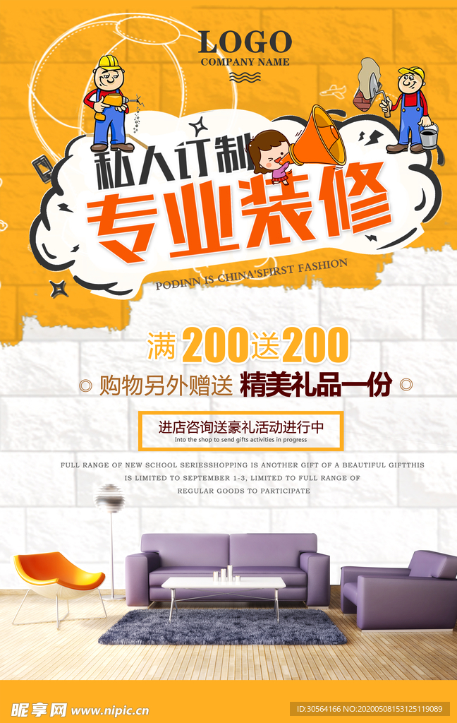 装修定制家居海报展板