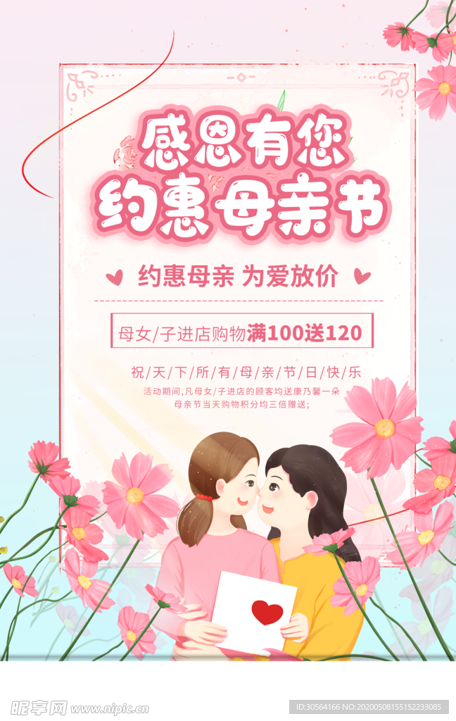 母亲节感恩节海报