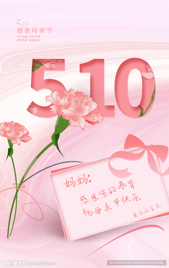 母亲节感恩节海报