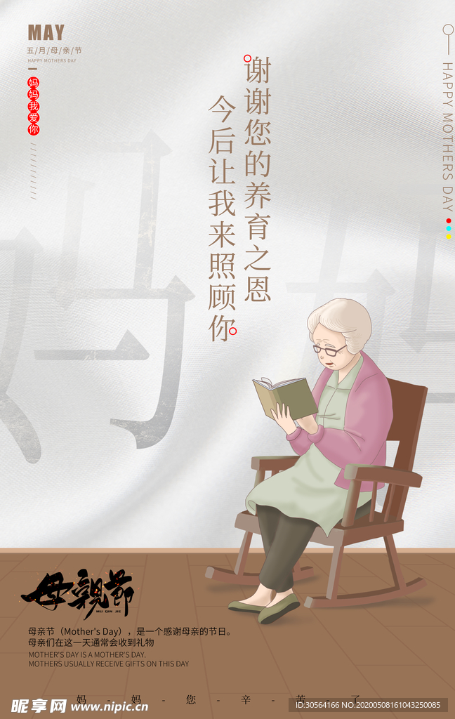 母亲节感恩节海报