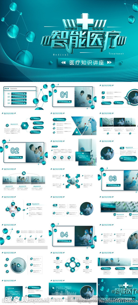 高端智能医疗知识讲座PPT模板