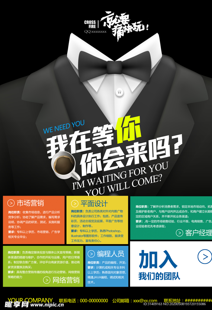 招聘海报