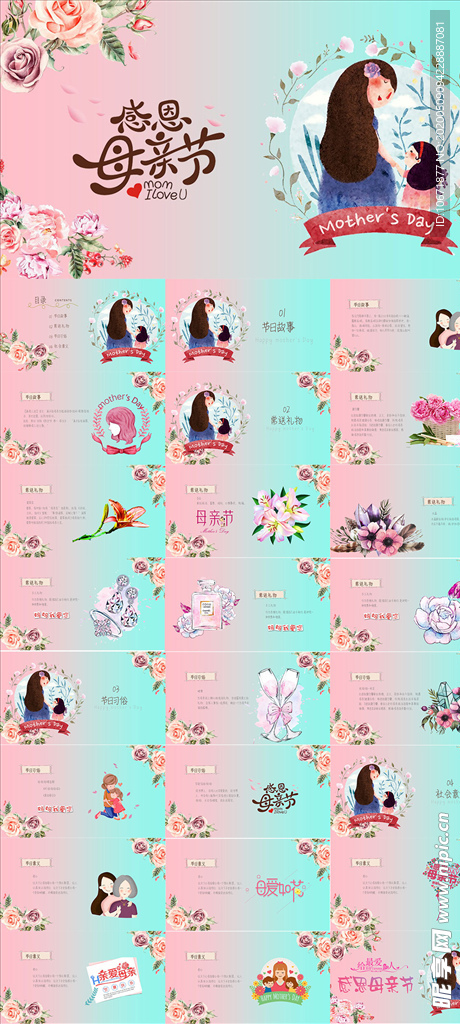 母亲节PPT