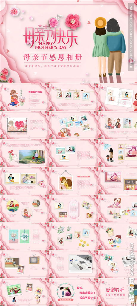母亲节PPT
