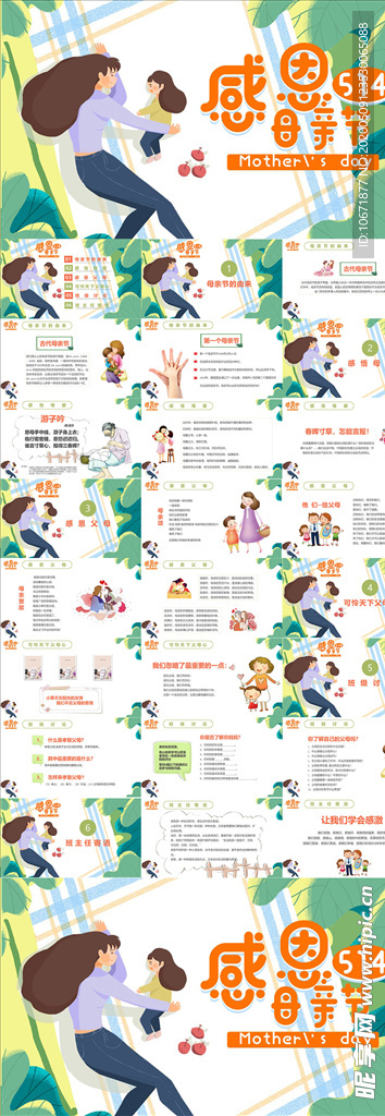 母亲节PPT