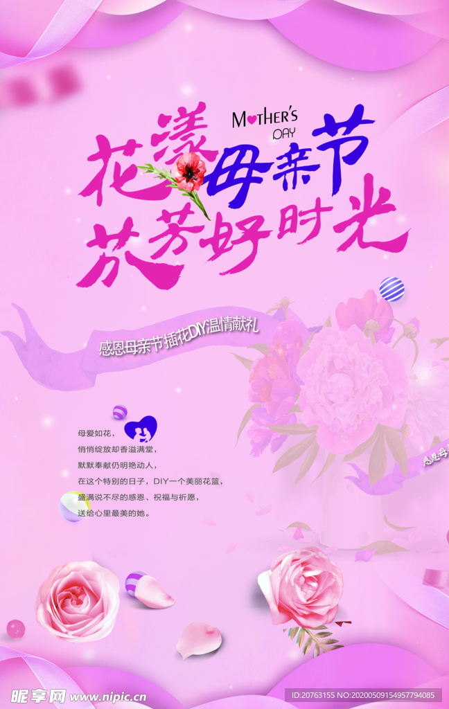 母亲节海报