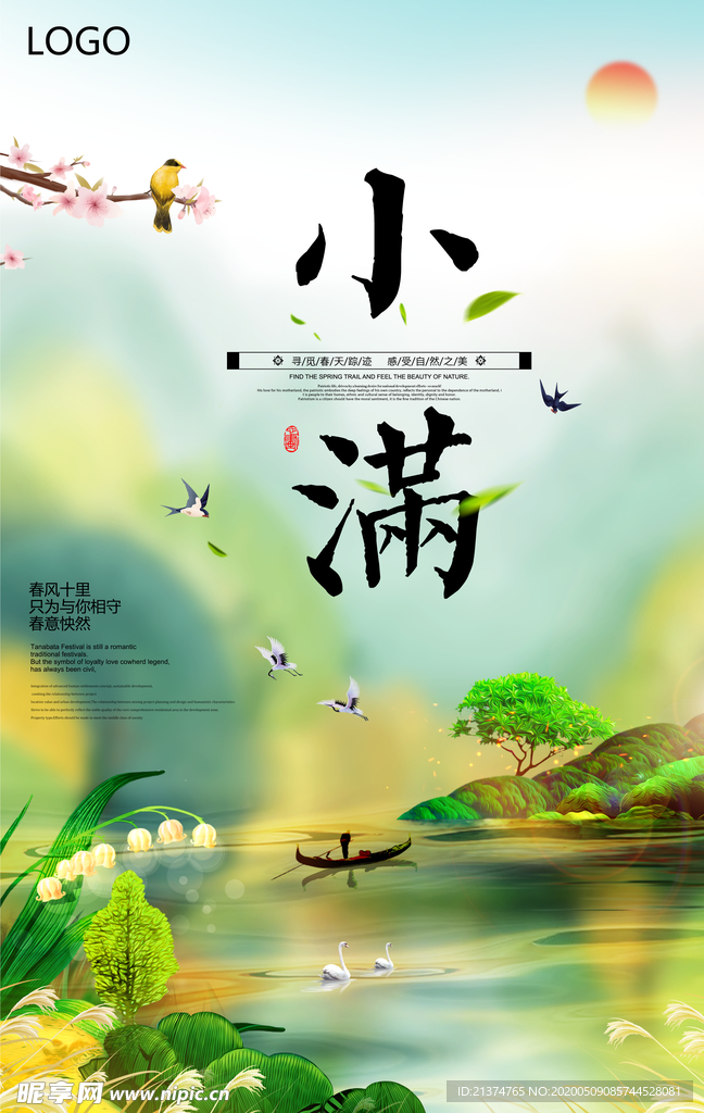 小清新小满节气创意海报